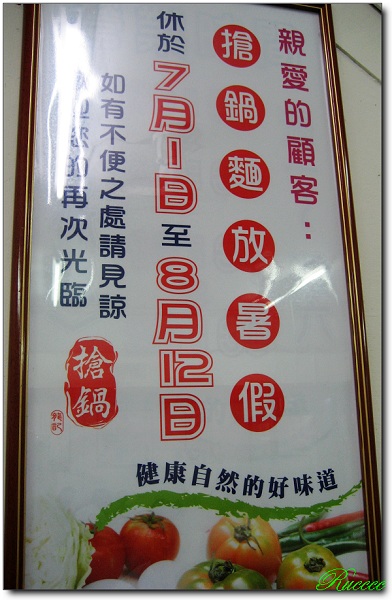 放暑假前最後一碗搶鍋麵
