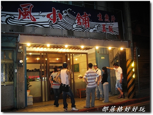 獻「美」食～和風小舖料理