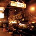 真正的道地美食，就是大排檔啦！如果到了香港沒有去吃過大排檔，根本就不算有吃到真正道地香港美食，最平民化的價格，最上等的享受。

還有劉森記蝦麵報導。