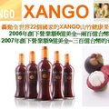 XanGo以單一產品--XanGo營養山竹果汁，第五年達成年營業額九億美金，在美國傳直銷業中排名第四，在全球各行業成長最快的公司中排名第二，這樣的破紀錄，可以用傳奇來形容！請訪問XanGo Team1 http://www.xangot1.com