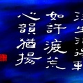 就是寫字呀／問那麼多