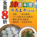 花蓮美食蒸餃-台北石家蒸餃10周年慶