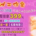 spa工作室精油舒壓按摩特惠
