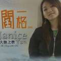 閻奕格11