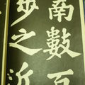書法
日本稱書道.