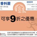 天母卡優惠券
下載【列印優惠券】
於店家消費時 出示 照片或優惠券 即可享優惠券上之優惠
(店家可保留優惠之更改權利) 

