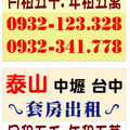 正文國際有-各項特殊抓漏防水~施工/設計/承包~水能穿石.無恐不入.您的滿意是我們最大的成就~ 
+售內湖區+售花蓮+售北縣泰山+售桃園中壢市+售台中市北屯區
=以上租售皆可0932123328防水抓漏0911418301