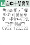 售 租 台中市406北屯區 華廈438萬  十間套房當包租公包租婆
台中市 北屯區【旅順華廈】10間套房  旅順路一段.
地上 7 層,地下 1 層　本物件所在樓層: B1 
崇德國中,文心國小, 旅順公園,