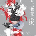 公主徹夜未眠