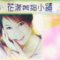 這是何老師的新中店!歡迎光臨!
我的美指花漾小鋪 http://blog.udn.com/colorart