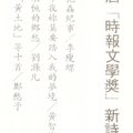 李瘦蝶-時報獎
