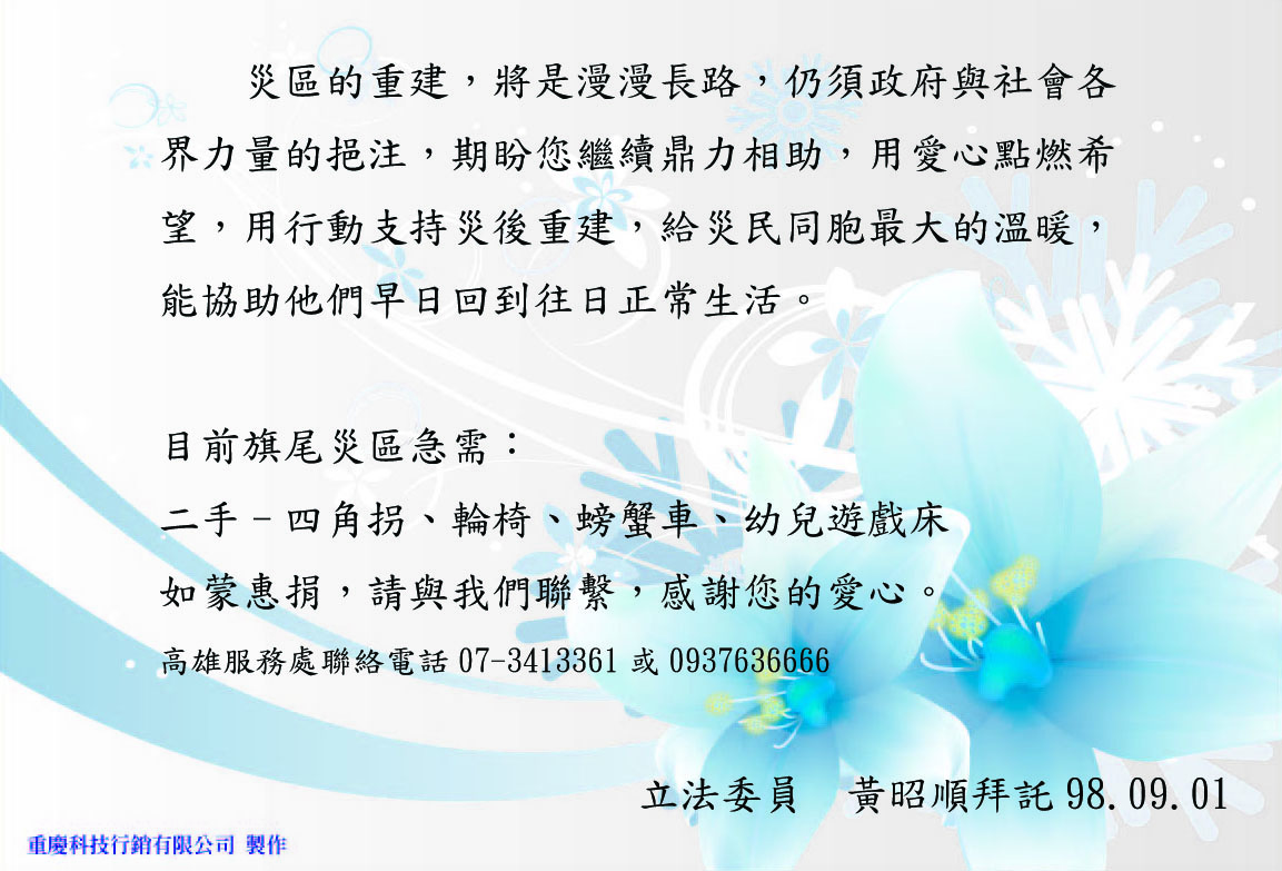 救災