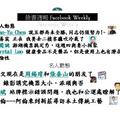 臉書週報