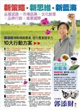 郭添財博士的農業政策(請大力宣傳,謝謝)