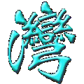 台灣是我的國家 - 4
