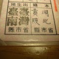 身份證上的祖籍-父親永遠無法回去故鄉-湖北黃陂