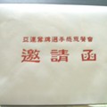 時間: 2010年12月5日
地點: 高雄華王大飯店
參加人: 溜冰界各路人馬