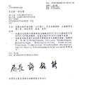 XanGo-山竹果汁 檢驗報告 (不含類固醇及止痛藥等西藥成份)