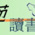 新的東海書苑～讀書人的工會(300*60)