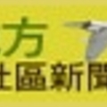 小地方社區電子報（300*40）
