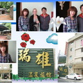 瑞穗鄕　瑞雄溫泉山莊