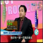 一次上電視的經驗