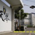 聚合發天琴4F施工-視野不錯的留影(對面就是老虎城)