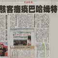 [自由時報 A8 生活新聞 - 巴哈姆特 DoS 攻擊事件訪問]