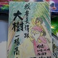 我要長得跟大樹一樣高專題海報