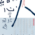 戀人曾經飛過