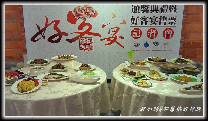 臺北好客宴．國宴級理客家料理在客家文化主題公園上菜
