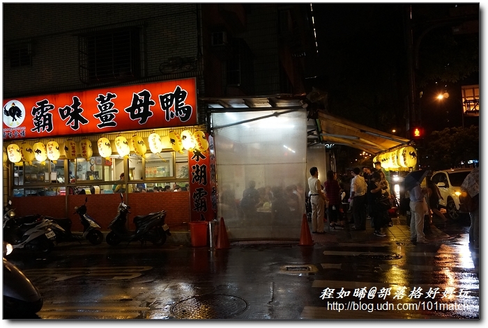 捷運葫州站排隊進補美食》配著秋雨下肚的東湖霸味薑母鴨