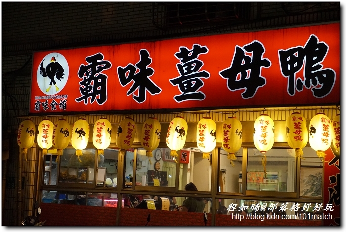 捷運葫州站排隊進補美食》配著秋雨下肚的東湖霸味薑母鴨