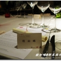 誰與爭香~紐西蘭白蘇維濃葡萄酒& ABU創意料理餐會