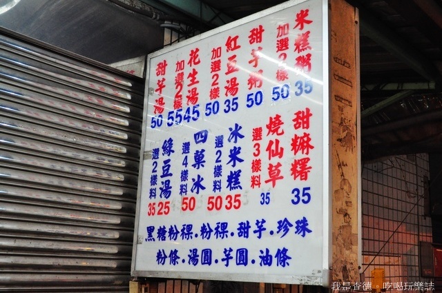 ☆走吃美食樂☆桃園。台式人氣甜品～甜芋湯米糕粥