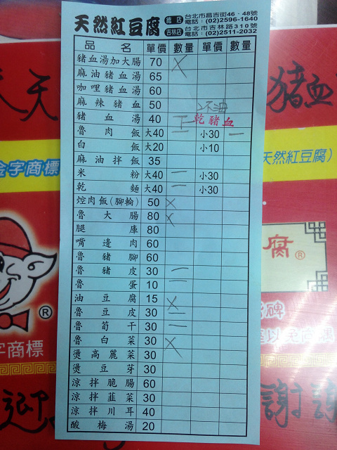 ☆走吃美食樂☆台北昌吉街。天然紅豆腐豬血湯