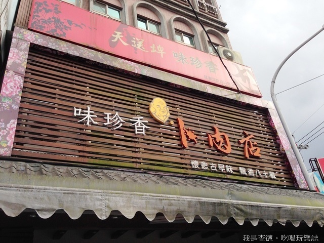 ☆走吃美食樂☆宜蘭三星。天送埤必吃蔔肉配蔥油餅