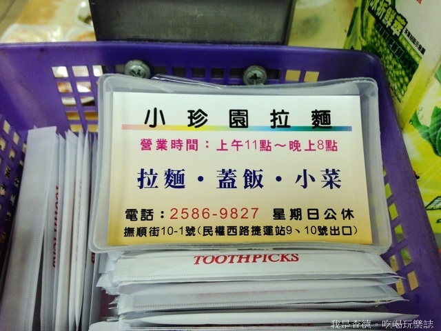 ☆走吃美食樂☆台北晴光商圈。大碗澎湃の小珍園台式海鮮拉麵
