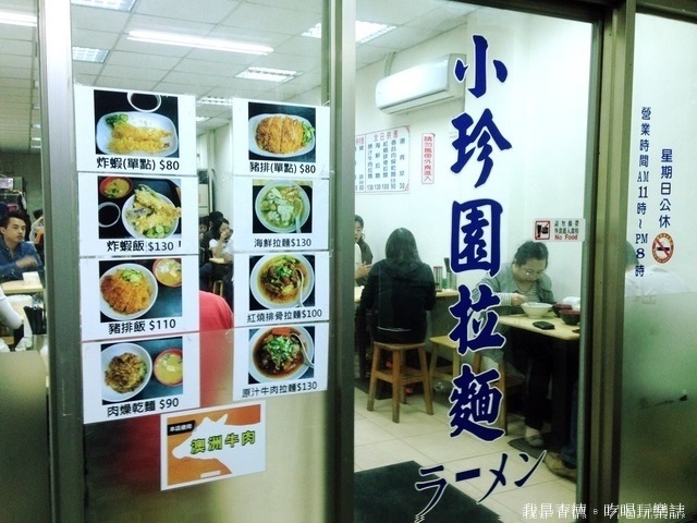 ☆走吃美食樂☆台北晴光商圈。大碗澎湃の小珍園台式海鮮拉麵
