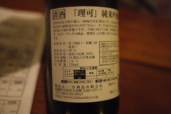 一宮酒造理可純米吟釀浅野 Dreamfis 日本酒のブログ Udn部落格