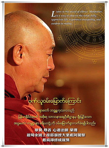 心道法師獲頒緬甸全國佛教上座部最高成就「禪修獎」榮譽