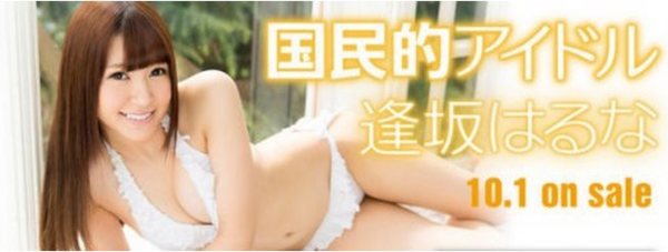 AV片商以「重量級新人」來強打10月將推出的逢坂はるな。(圖/翻攝網路)