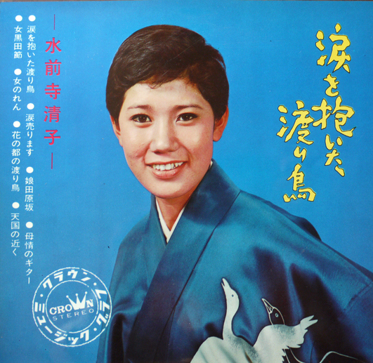 涙を抱いた渡り鳥 / 水前寺清子 father0807 的網誌 udn部落格 涙を抱いた渡り鳥 / 水前寺清子 father0807 的網誌 udn部落格