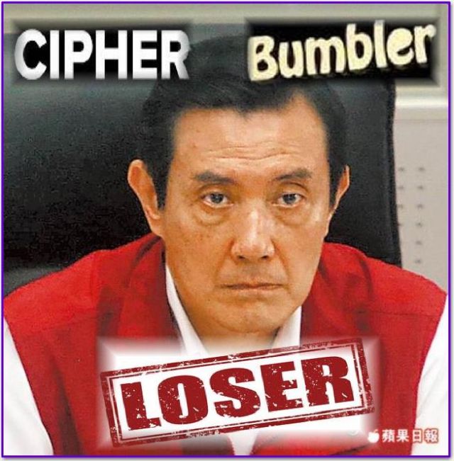bumbler馬再獲國際認證!!《時代雜誌》痛批馬英九：loser、cipher