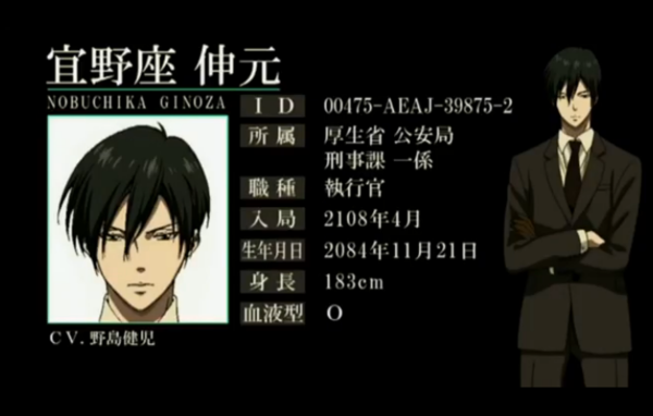 Psycho Pass 第二季 人物設定來囉 雛河竟然是弟弟 Zoeyeh Zy 小說 Udn部落格