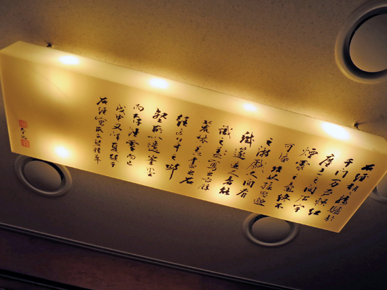 頂燈的燈罩寫著中文詩