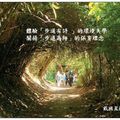 《步道有詩  步道為師》-1