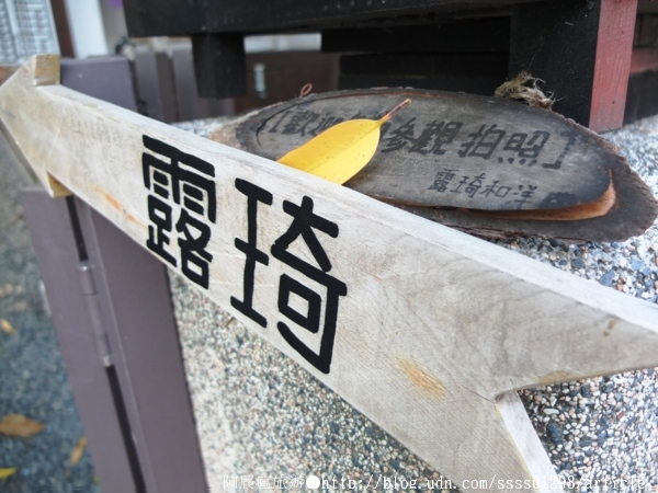【美食特搜。屏東市】露琦和洋餐廳。龍貓出沒小秘境 巷弄裡的日式木造童趣餐廳(聯合新聞網首頁新聞頭條區網評)-露琦和洋餐廳