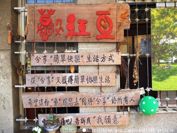 美食旅遊寫生活過日子。台南。慕ㄇㄨˋ紅豆-慕紅豆