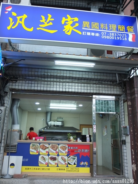 【愛評口碑券】汎芝家-異國料理簡餐。幸福手作料理 平價簡餐份量十足 符合學生族群的用餐需求